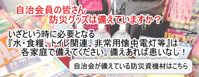 防災資機材リスト