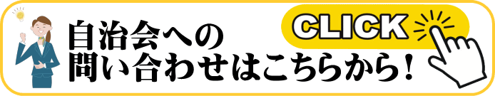 問い合わせ